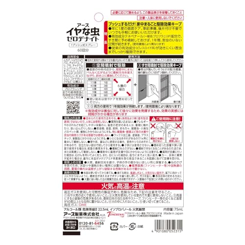 イヤな虫 ゼロデナイト 1プッシュ式スプレー 60回分 容量75MLアース製薬 殺虫剤