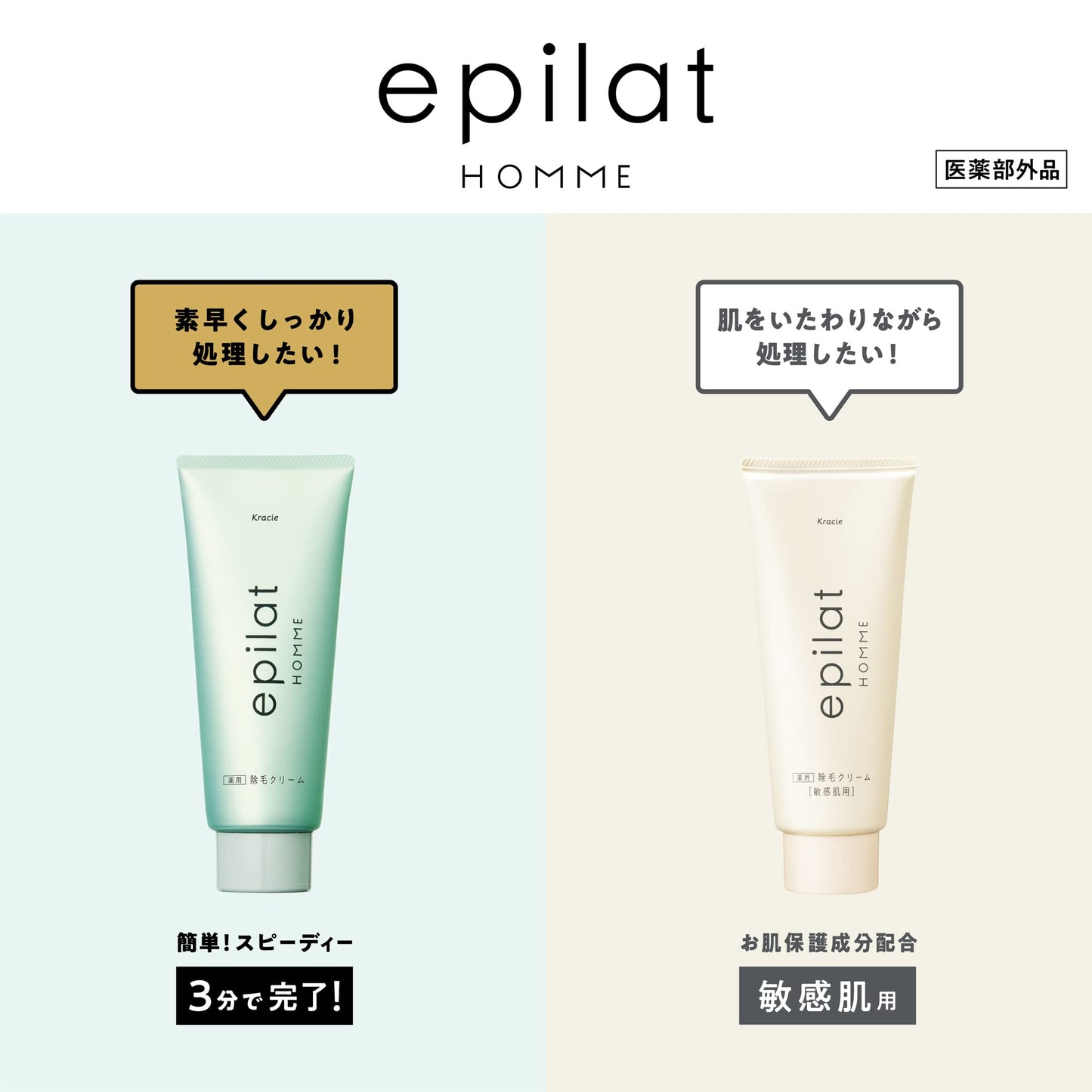 エピラットオム 薬用除毛クリーム(敏感肌用) 容量150Gクラシエ 除毛・脱毛剤
