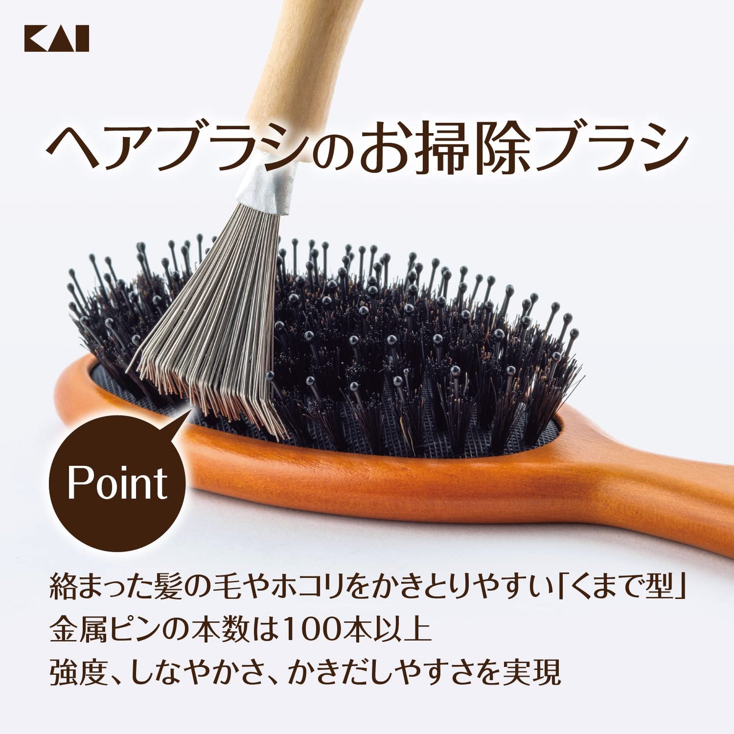 ヘアブラシのお掃除ブラシ 容量1ホン貝印 ブラシ