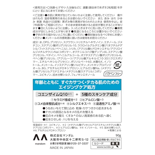 ルシード パーフェクトスキンジェル容量90G化粧品