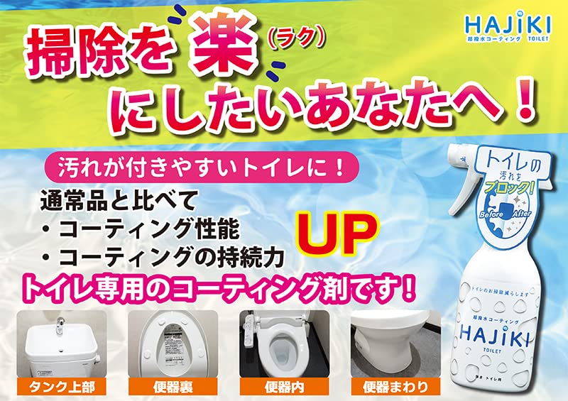 Tipo’s 超はっ水剤弾き!トイレ用 本体 容量250ML友和 住居洗剤