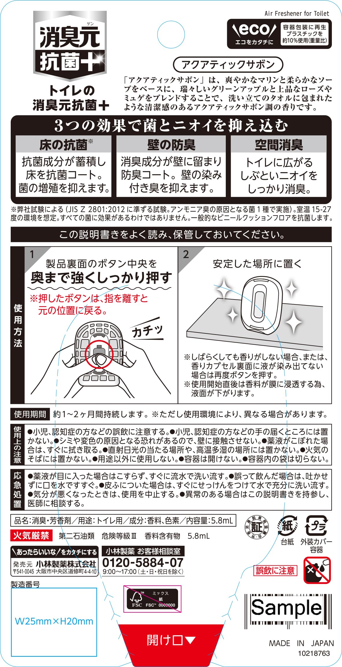 トイレの消臭元 抗菌+ アクアティックサボン 容量6ML 小林製薬 芳香剤・部屋用