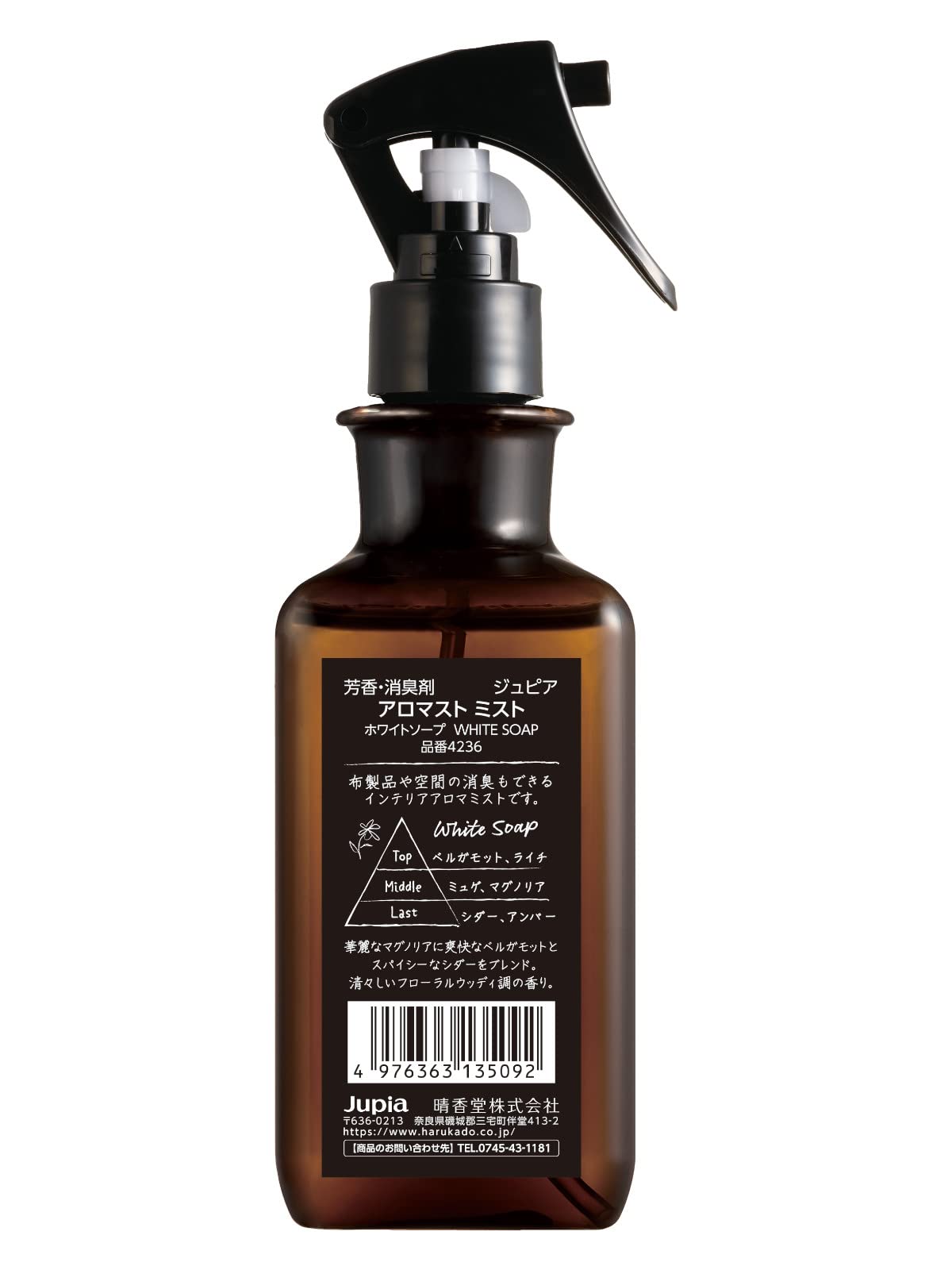 アロマストミスト ホワイトソープ 容量280ML 晴香堂 芳香剤・部屋用