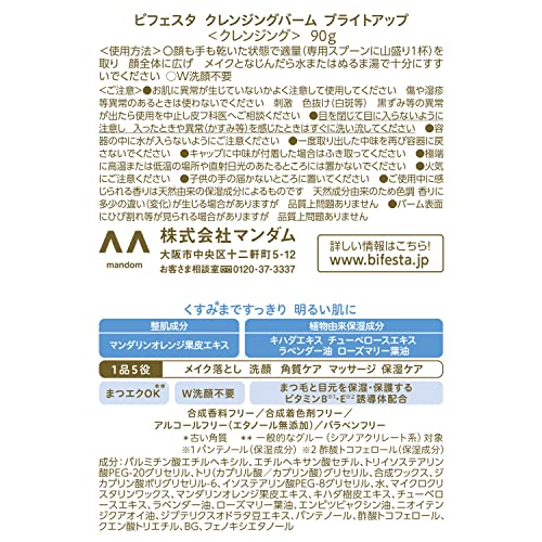 ビフェスタ クレンジングバーム ブライトアップ 容量90G マンダム メイク落とし・クレンジング