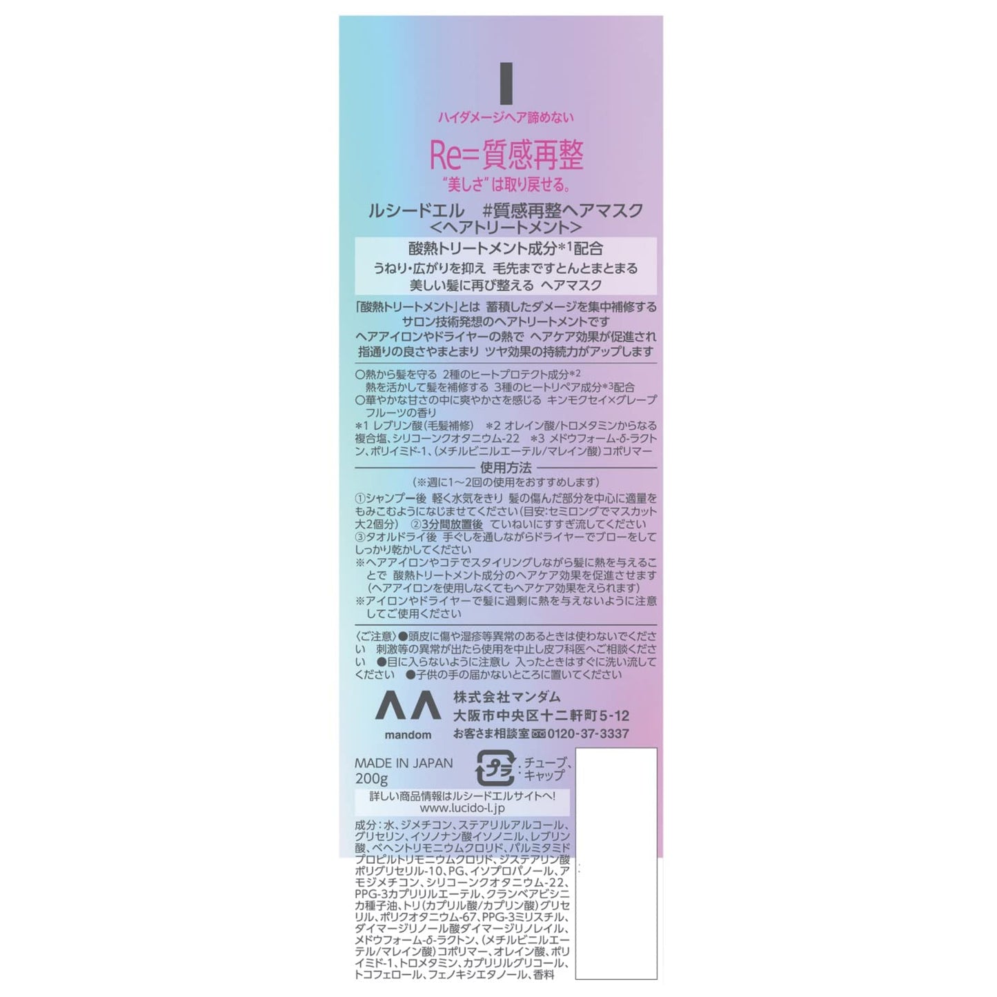 ルシードエル #質感再整ヘアマスク 容量200G マンダム ヘアトリートメント