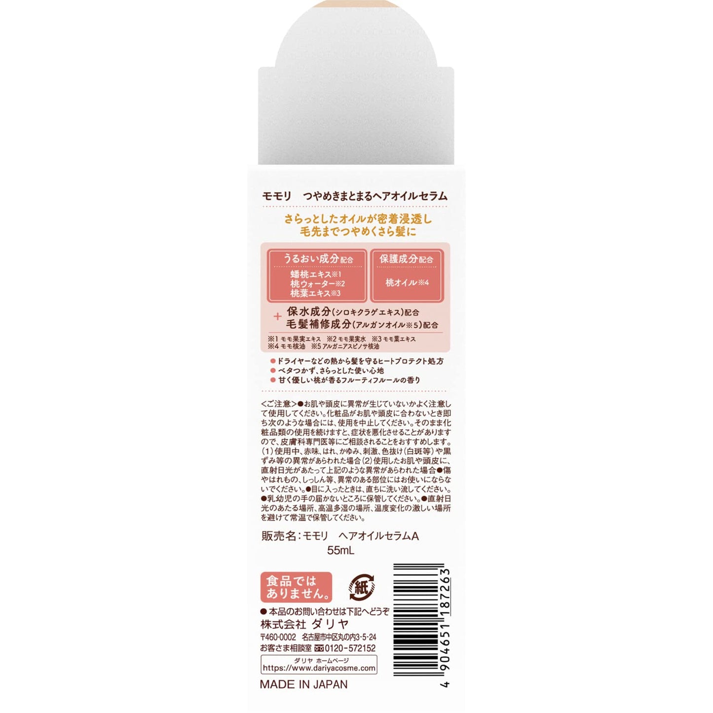 モモリ つやめきまとまるヘアオイルセラム 容量55ML ダリヤ スタイリング