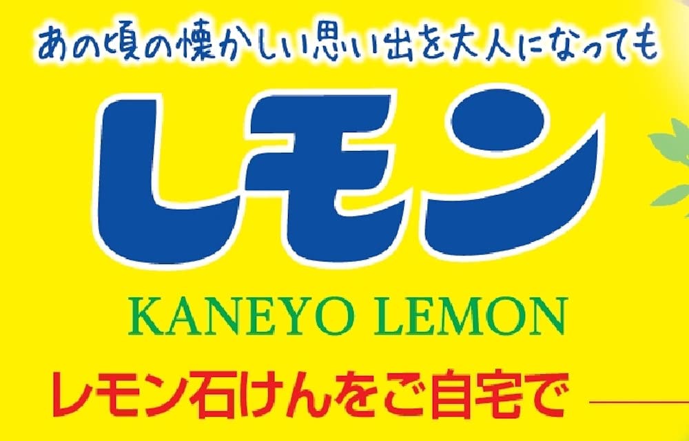 カネヨレモン石鹸8P 45g×8 容量45G カネヨ石鹸 石鹸