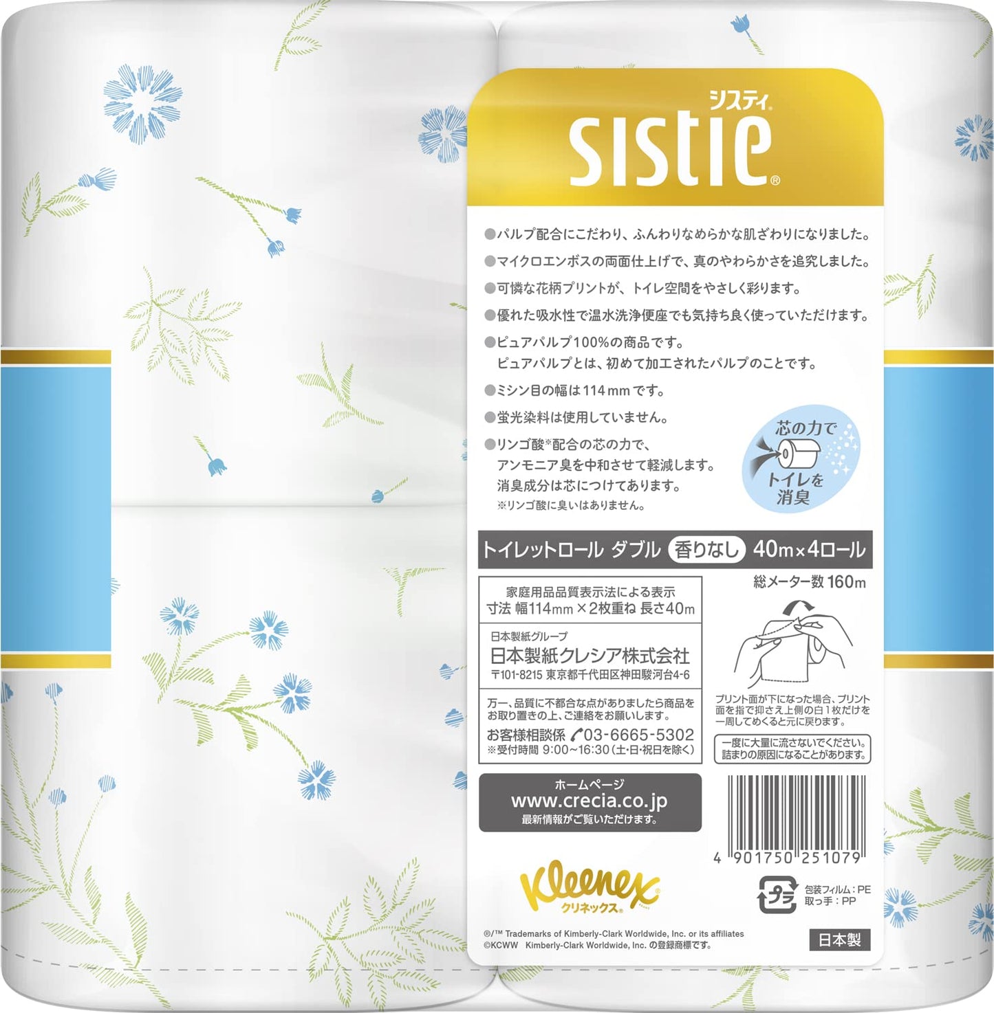 クリネックス システィ 4ロール(ダブル)<リラックスブルー>容量4コトイレットペーパー