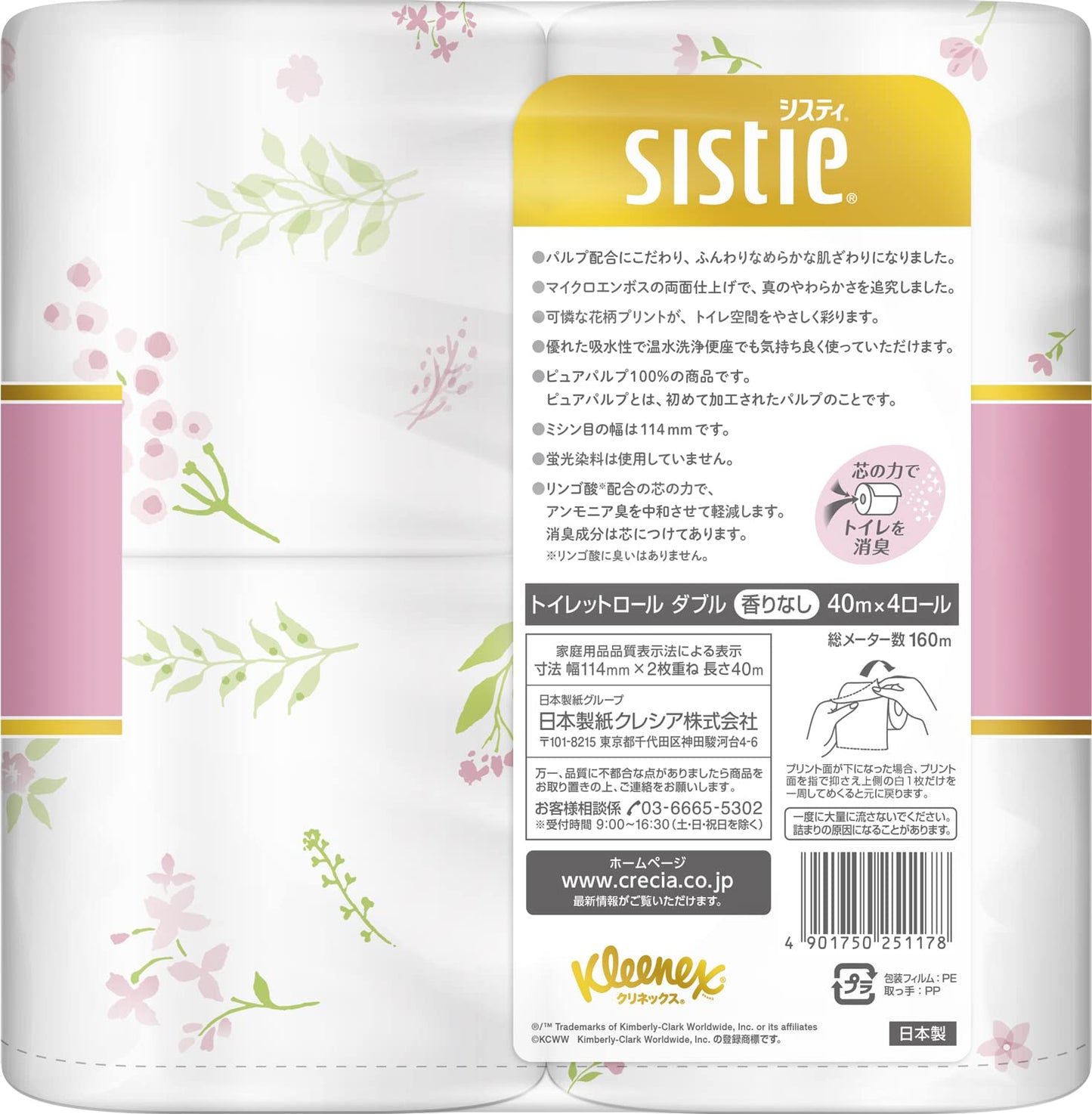 クリネックス システィ 4ロール(ダブル)<ハピネスピンク>容量4コトイレットペーパー