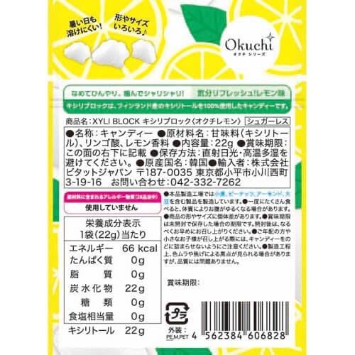 キシリブロック オクチレモン(ミニ) 容量22G ビタットジャパン マウスウォッシュ