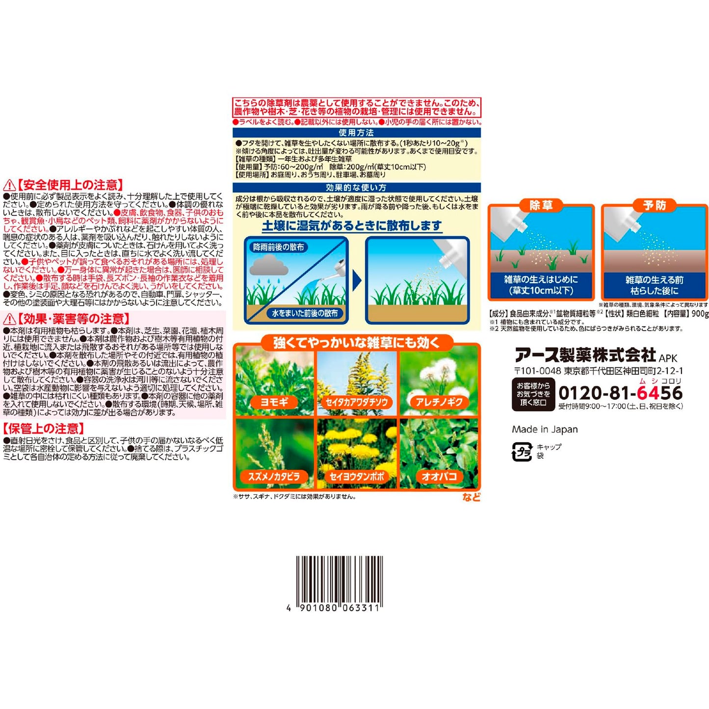 アースガーデン おうちの草コロリ 粒タイプ 900g 容量900G アース製薬 園芸用品・除草剤