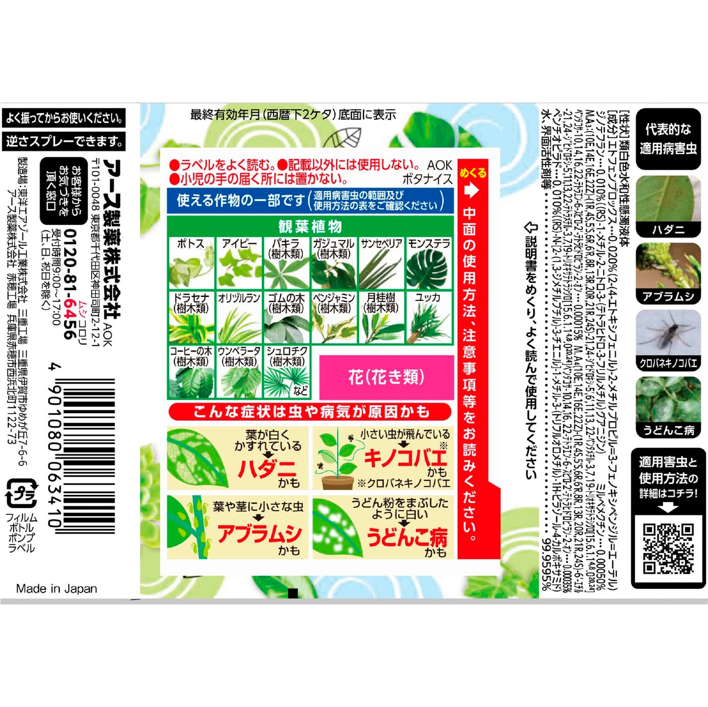BotaNice植物の虫・病気対策スプレー 500mL 容量500ML アース製薬 園芸用品・殺虫剤
