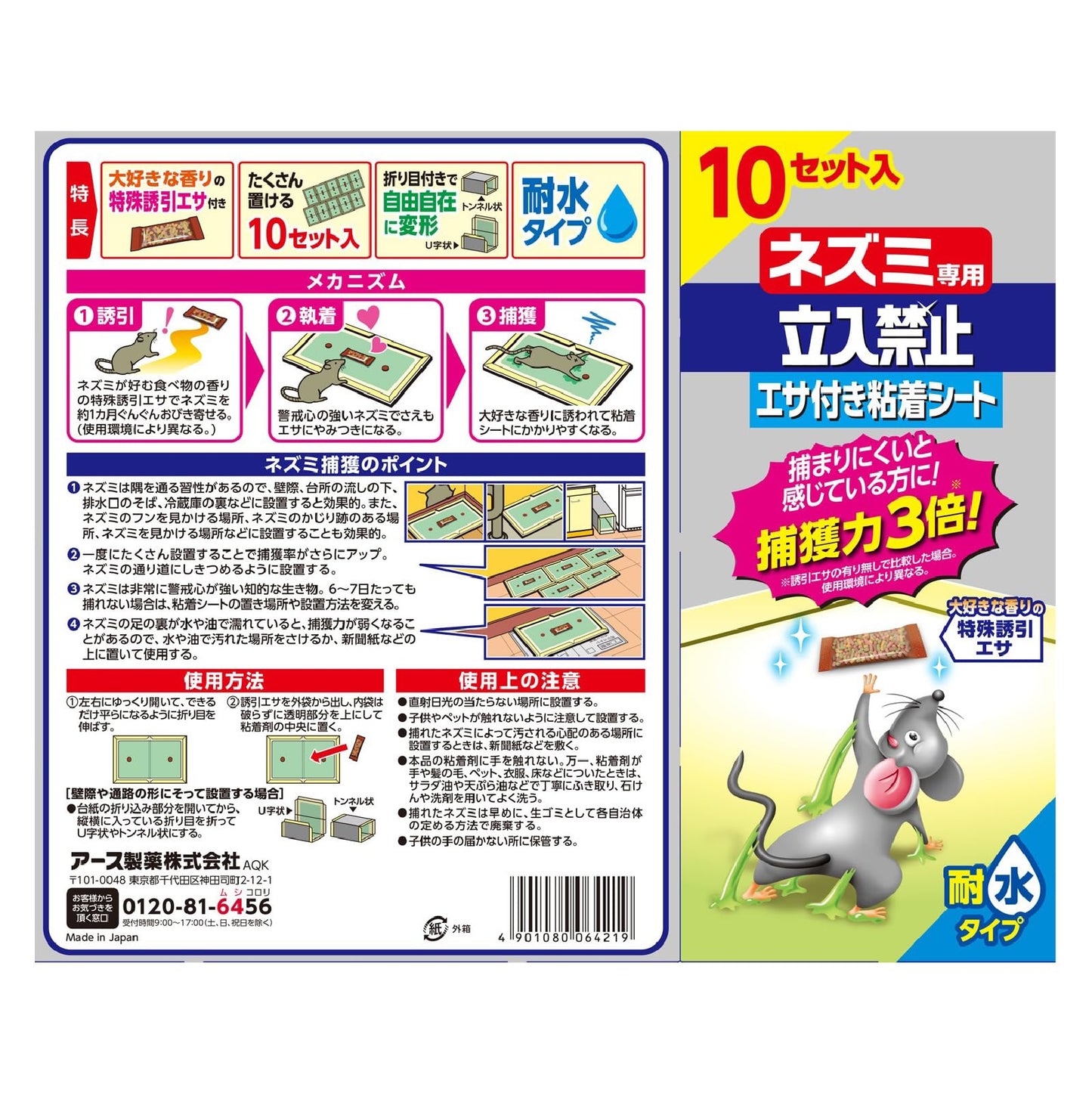 アースガーデン ネズミ専用立入禁止 エサ付き粘着シート 10セット入 容量10コ園芸用品・忌避剤