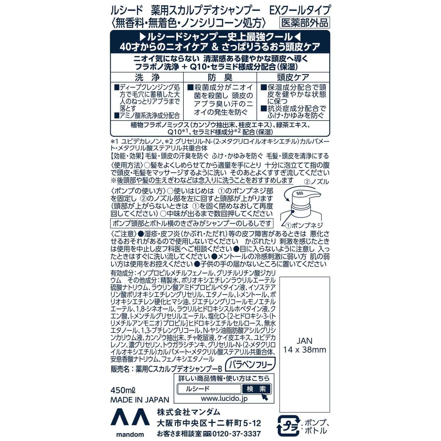 ルシード 薬用スカルプデオシャンプー EXクールタイプ (医薬部外品) 容量450MLマンダム シャンプー
