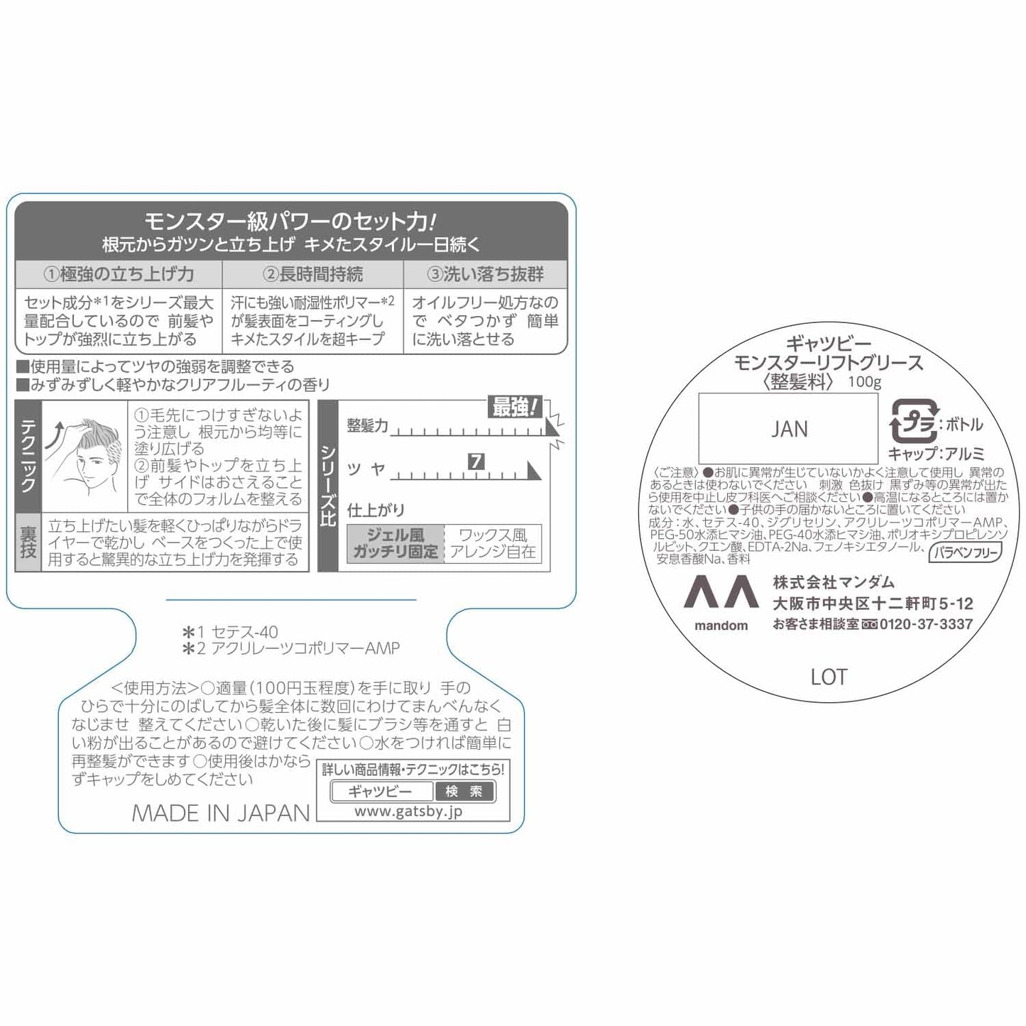ギャツビー モンスターリフトグリース 容量100G マンダム スタイリング