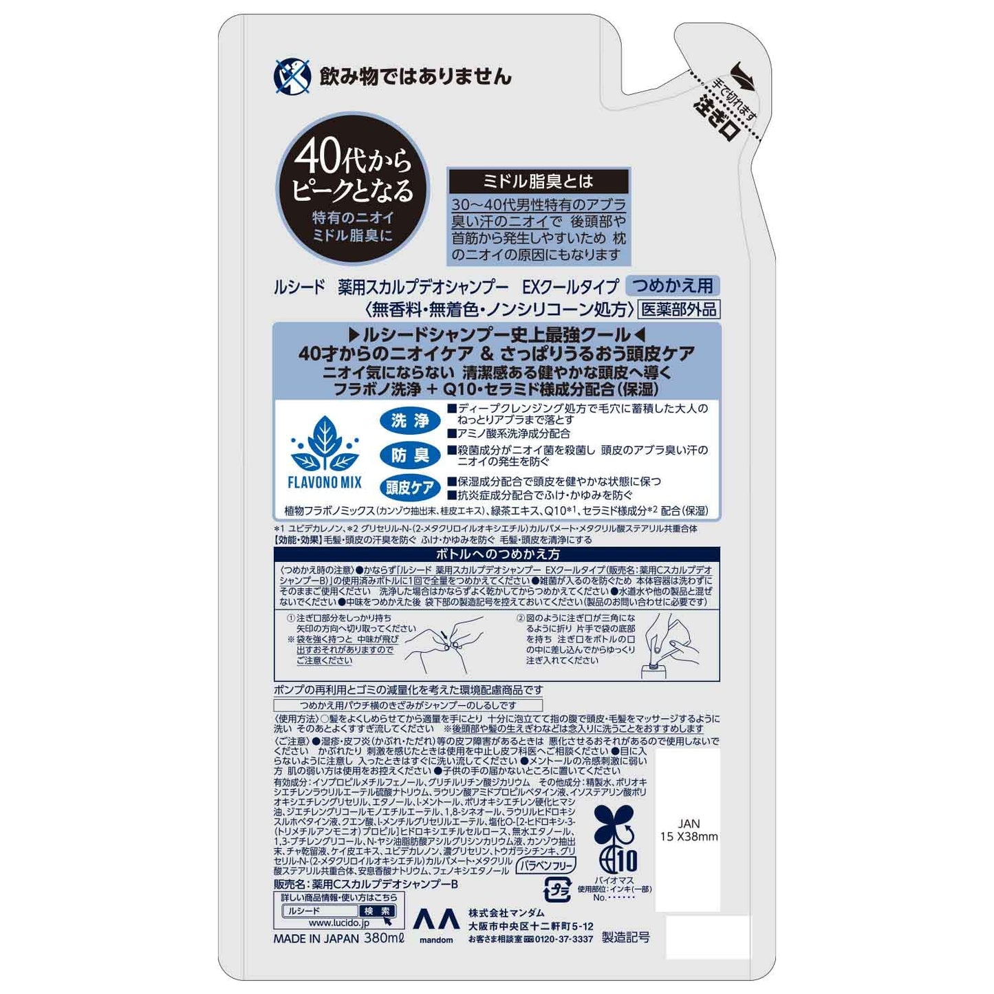 ルシード 薬用スカルプデオシャンプー EXクールタイプ つめかえ用 (医薬部外品) 容量380MLシャンプー