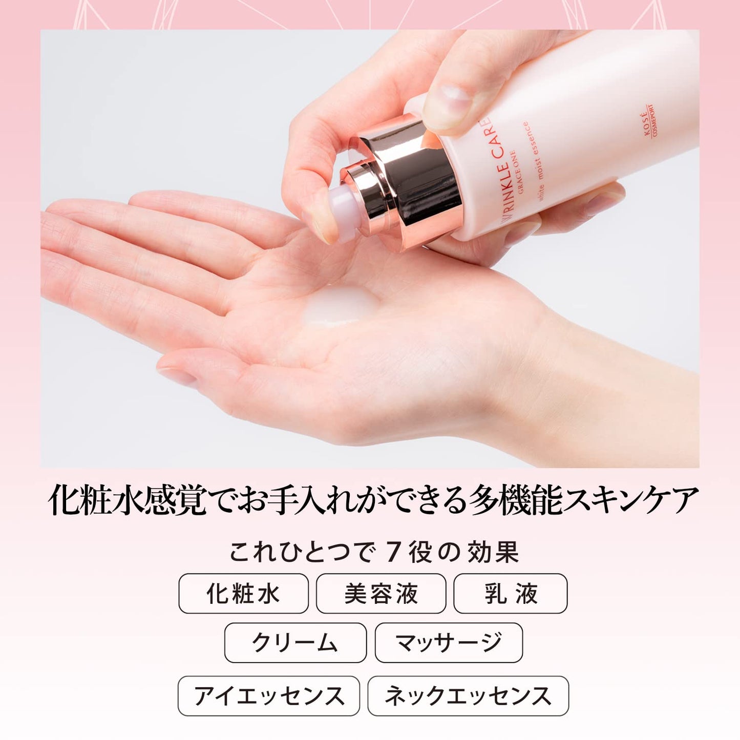 グレイスワンリンクルケアホワイトモイストエッセンス 容量180ML コーセーコスメポート 化粧品