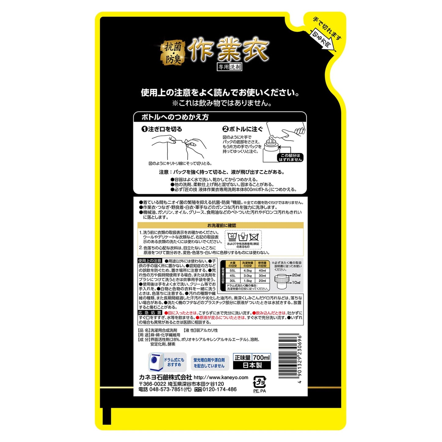 匠の技 液体作業衣専用洗剤詰替 700ml 容量700ML カネヨ石鹸 衣料用洗剤