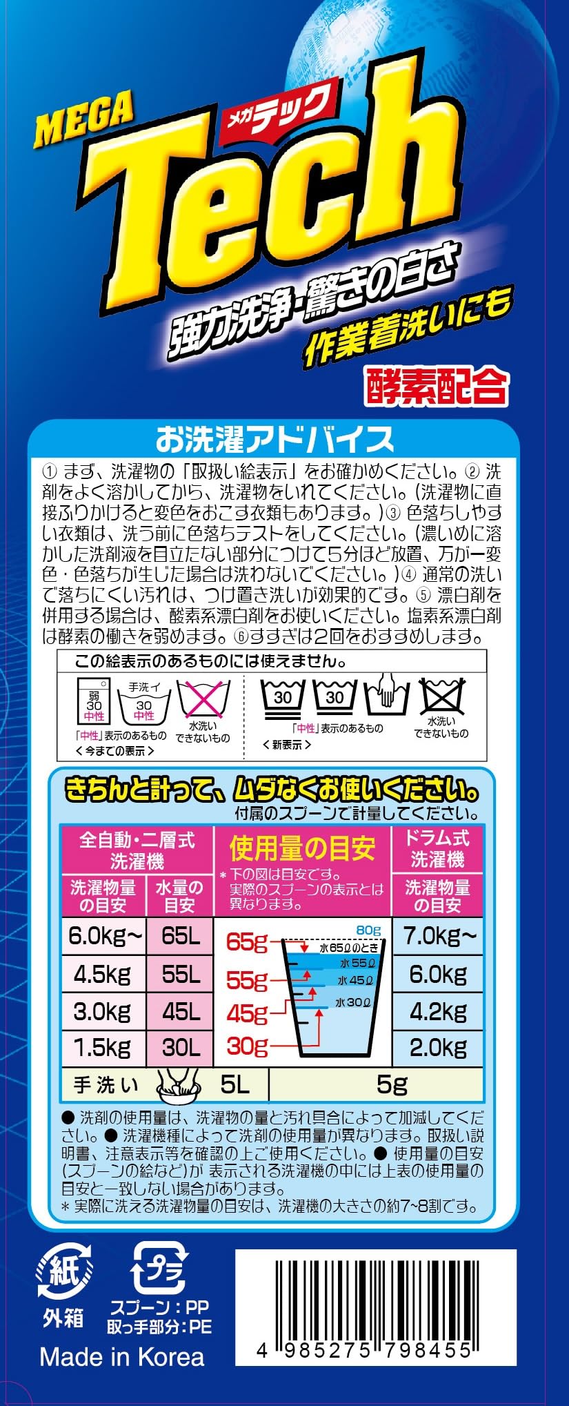 メガテック 大型洗剤5KG 容量5KG トイレタリージャパン 衣料用洗剤