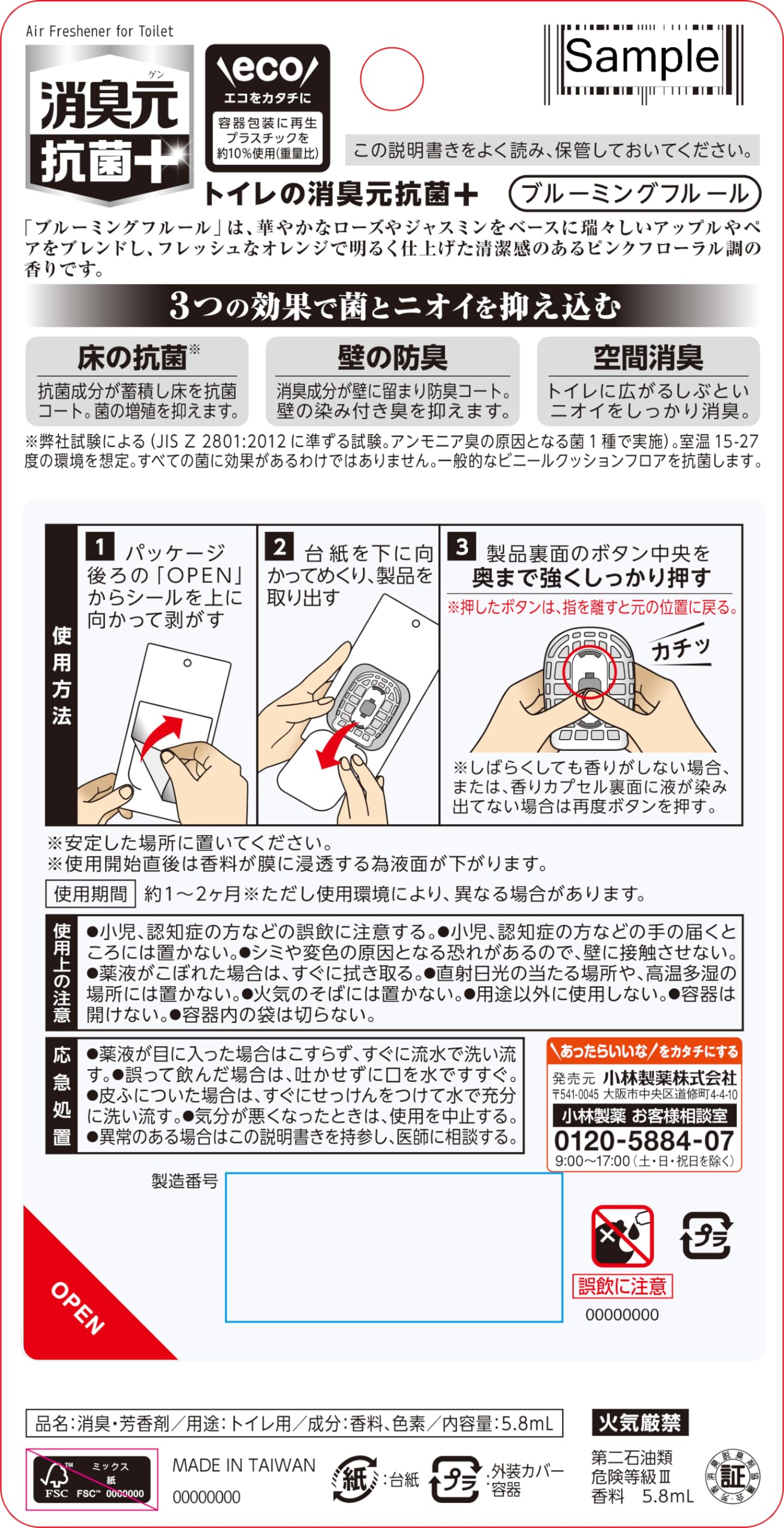 トイレの消臭元抗菌+ ブルーミングフルール 容量6ML 小林製薬 芳香剤・トイレ用