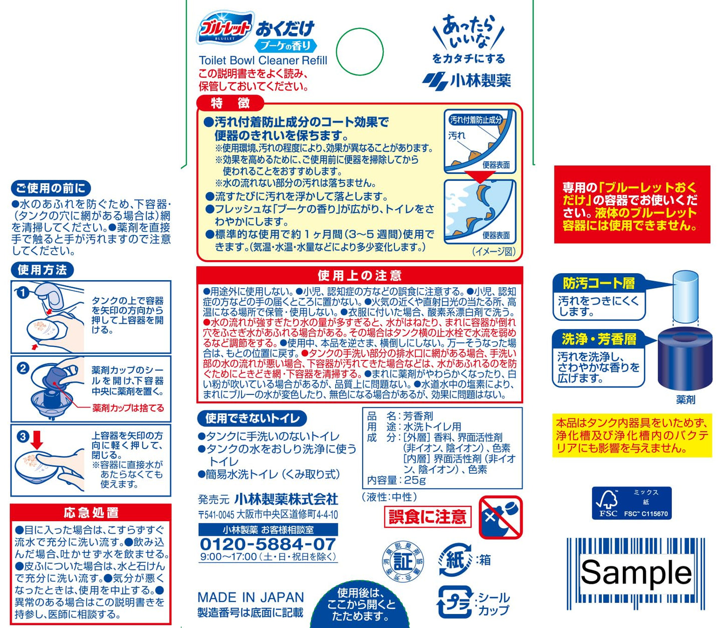 ブルーレットおくだけ つめ替 ブーケ 容量25ML 小林製薬 芳香剤・タンク