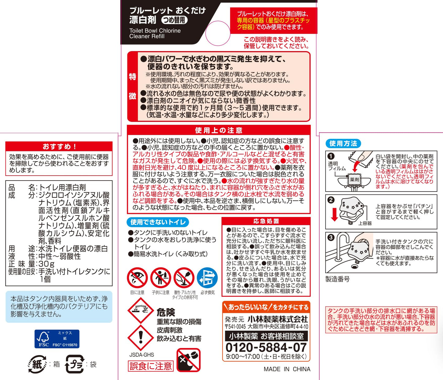 ブルーレットおくだけ漂白剤詰替え用 容量30ML 小林製薬 芳香剤・タンク
