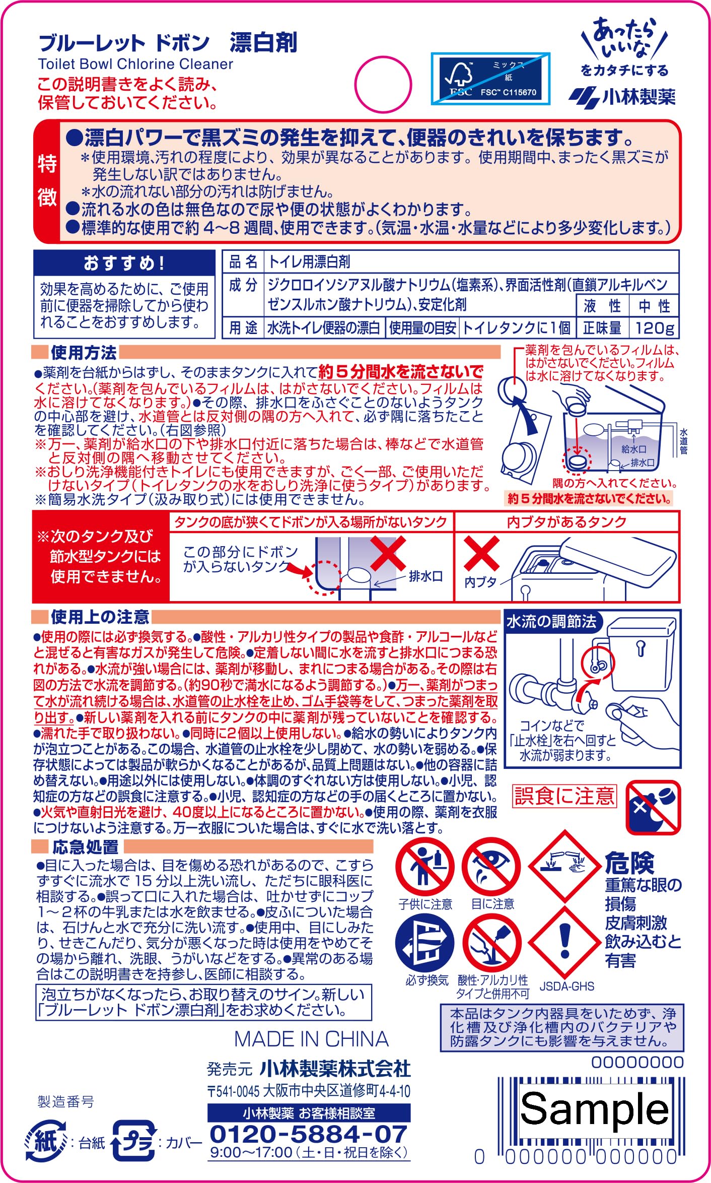 ブルーレットドボン漂白剤120G 容量120G 小林製薬 芳香剤・タンク