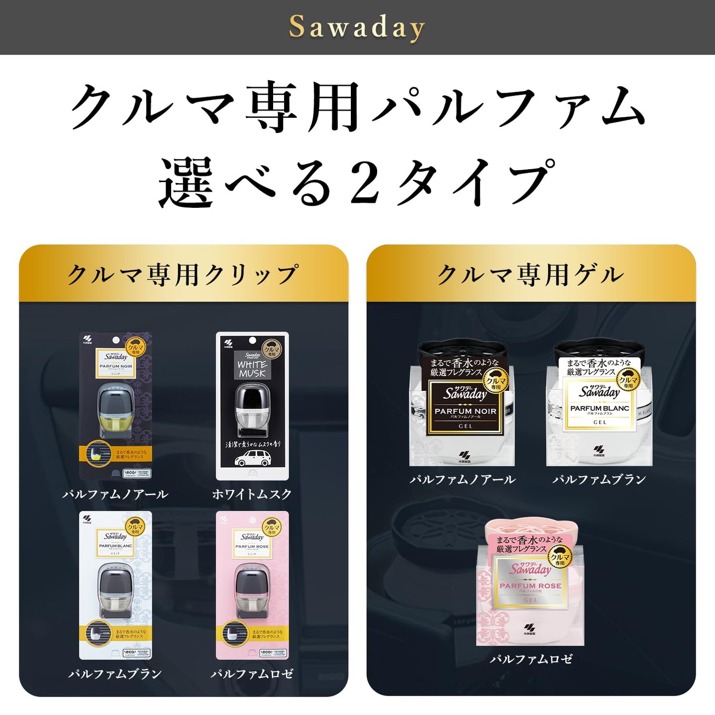SAWADAYクルマ専用クリップパルファムホワイトムスク2P 容量12ML 小林製薬 芳香剤・車用
