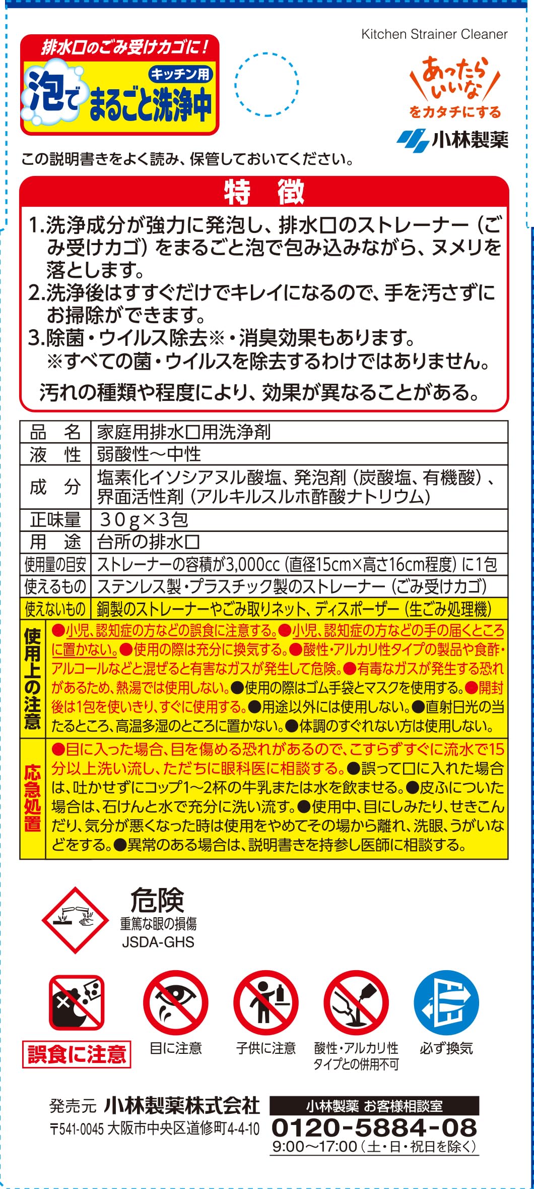 かんたん洗浄丸 泡でまるごと洗浄中 容量3ホウ 小林製薬 住居洗剤・パイプクリーナー