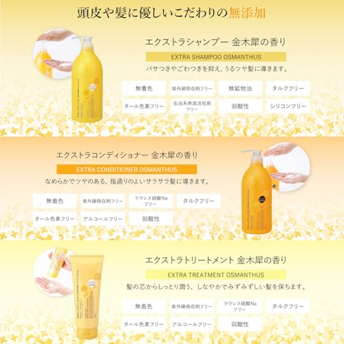 サロンリンク エクストラ トリートメント 金木犀の香り 容量300G 熊野油脂 ヘアトリートメント