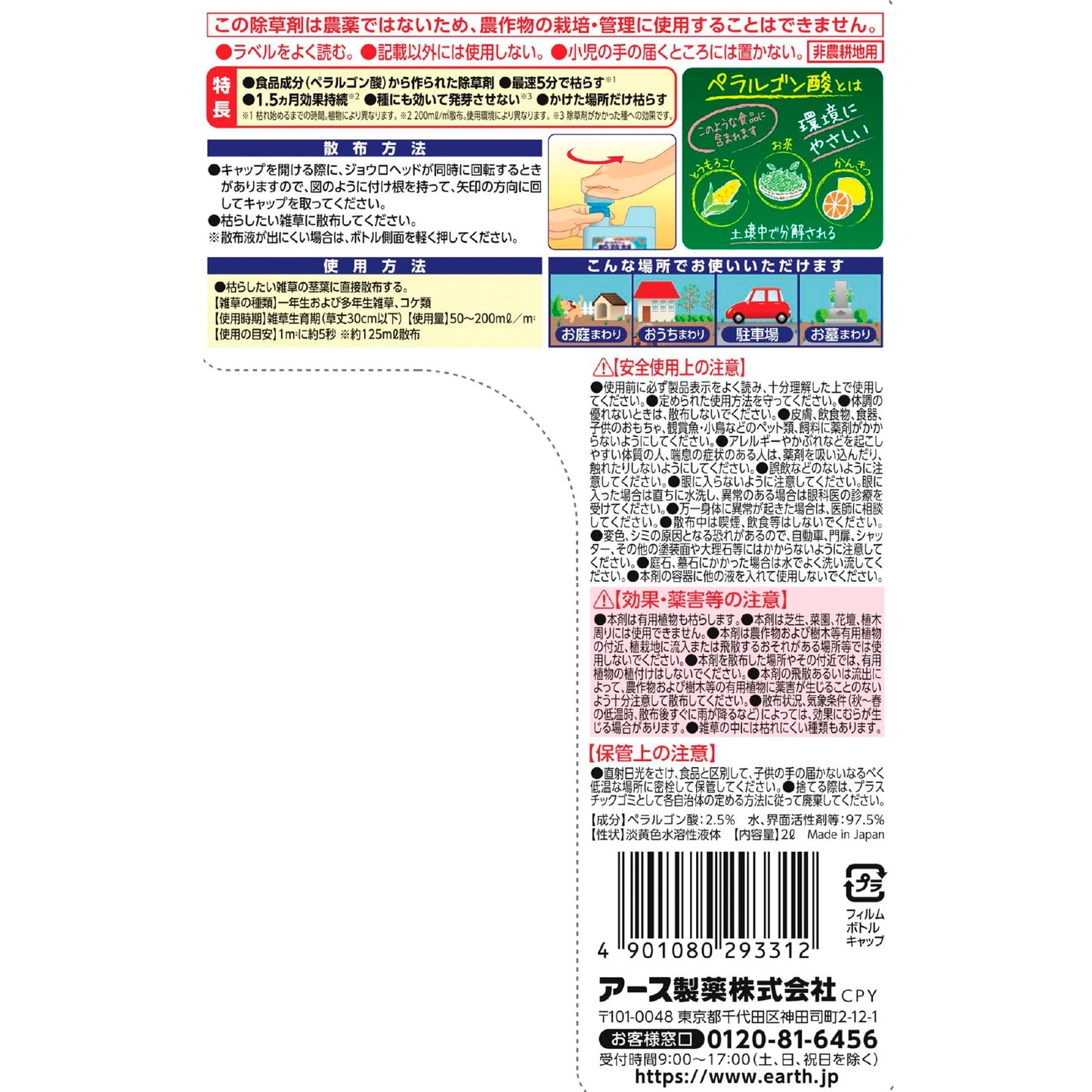 アースガーデン おうちの草コロリ ジョウロヘツド 2L 容量2000ML アース製薬 園芸用品・除草剤