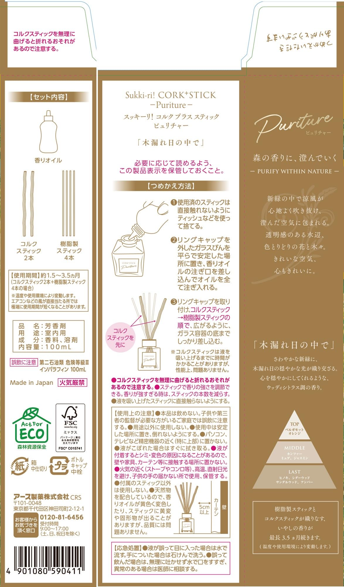 Sukki-ri!CORK+STICK-Puriture-「木漏れ日の中で」替え 容量100MLアース製薬