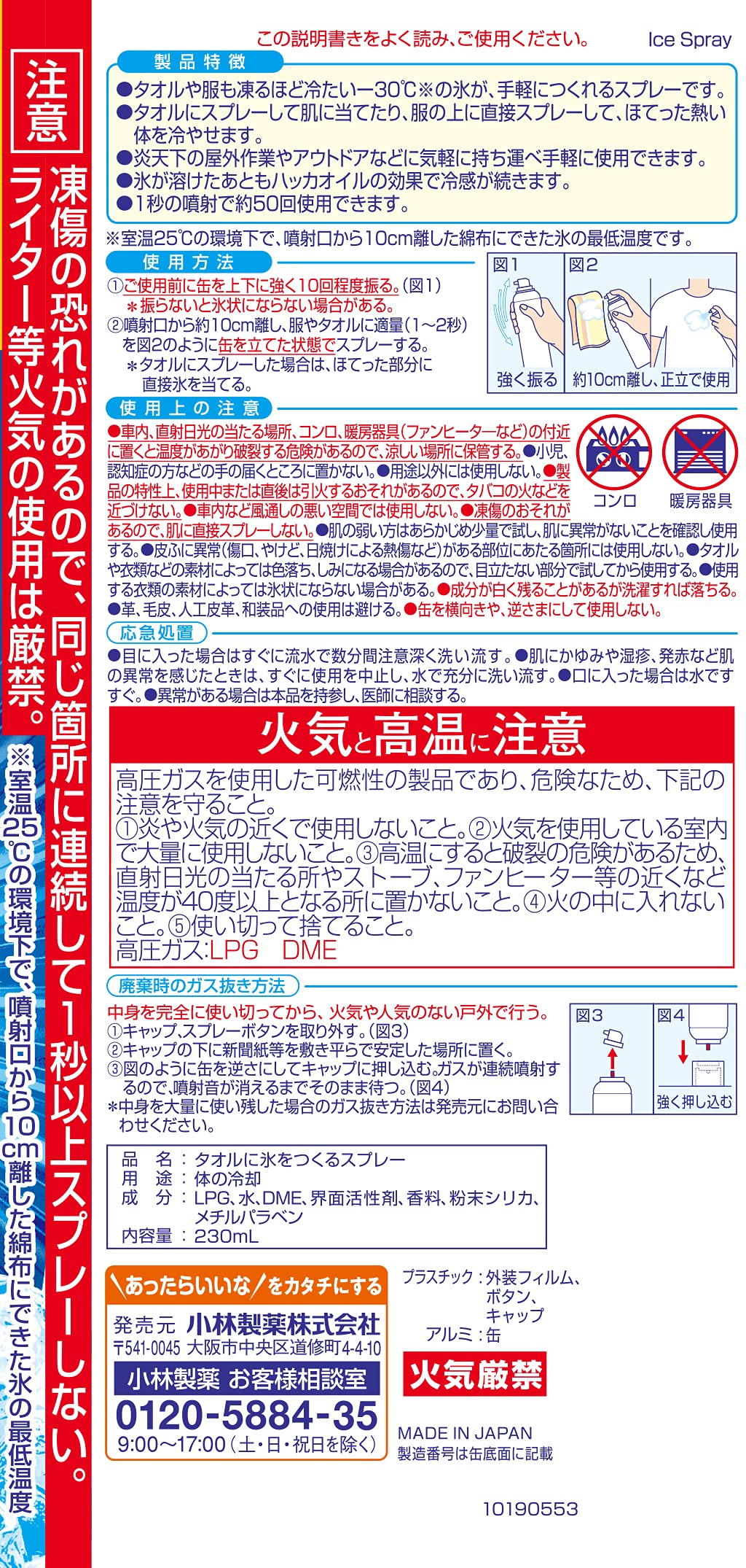 熱中対策 タオルに氷をつくるスプレー 230ml 容量230ML 小林製薬 熱中症・冷却