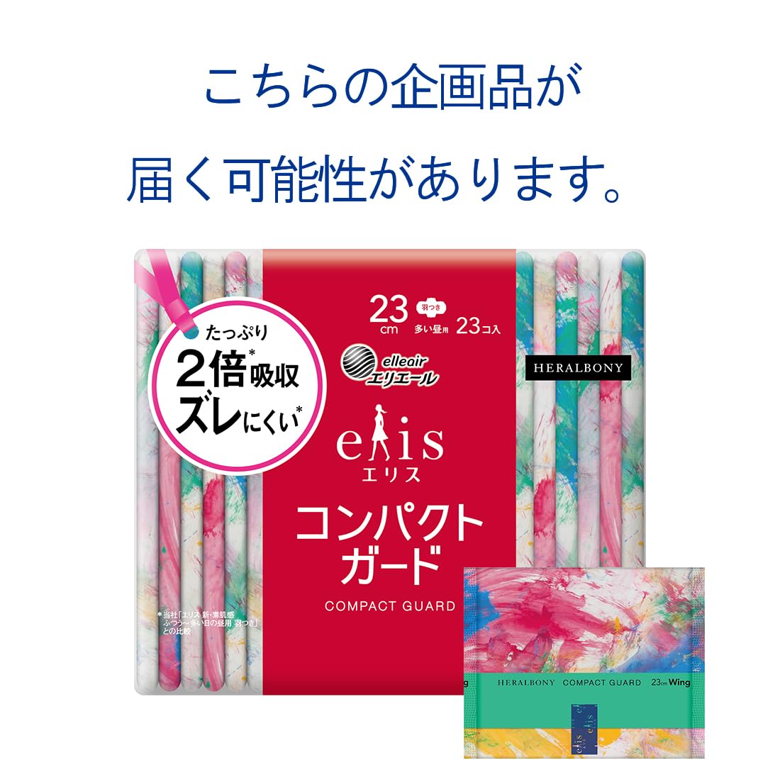 エリス コンパクトガード 多い昼用 23cm 羽つき 23枚入 容量23枚 大王製紙 生理用品