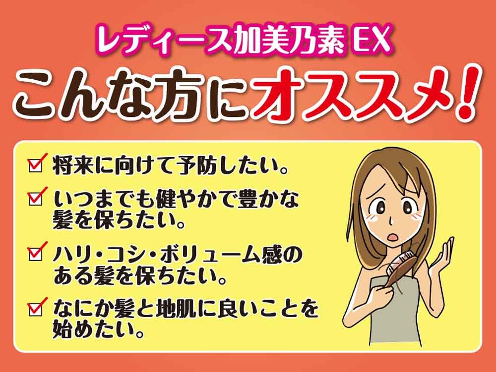 レディース加美乃素EX無香料 容量150ML 加美乃素本舗 育毛剤・養毛剤
