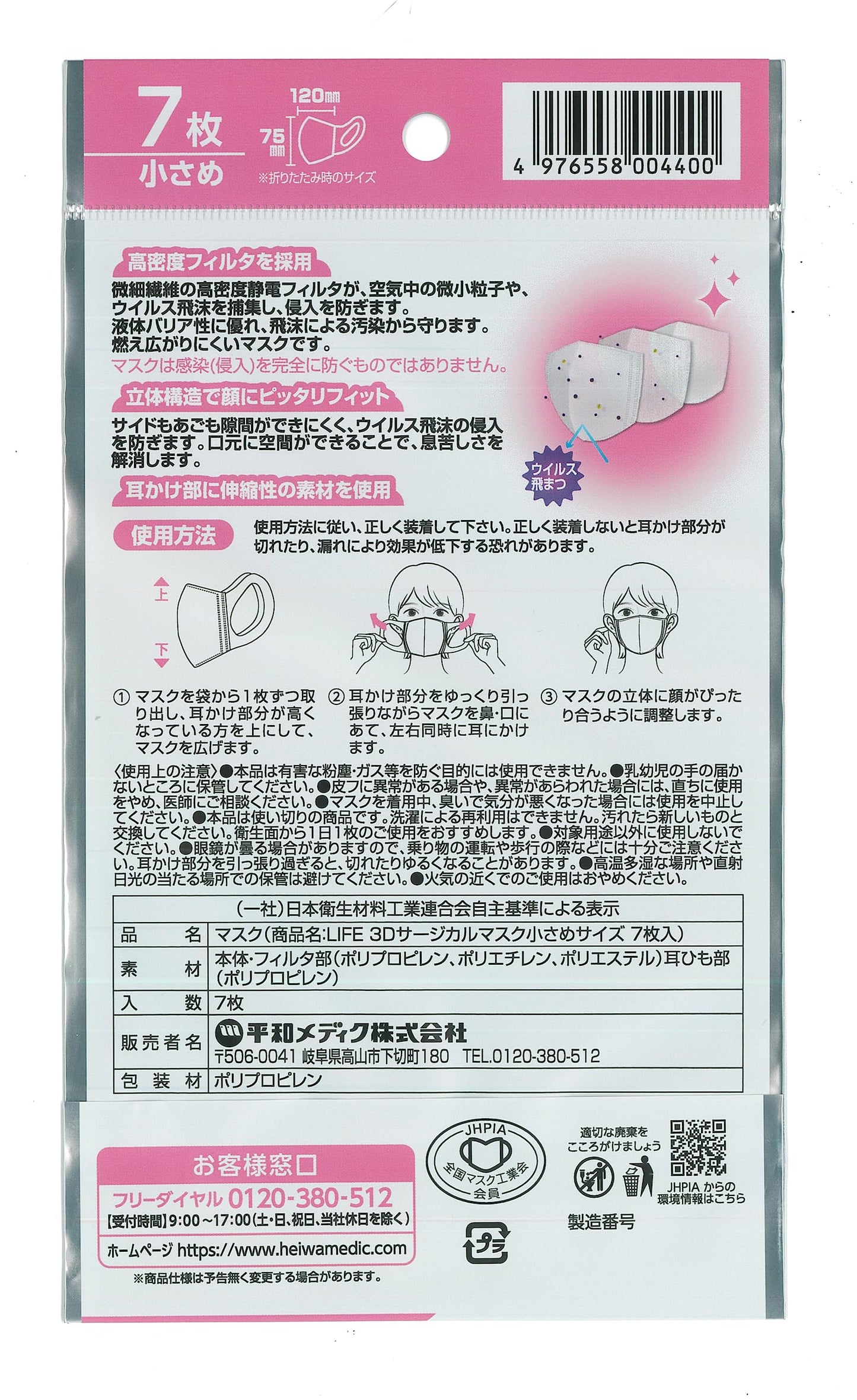 3Dサージカルマスク小さめサイズ7枚 容量7マイ×5点セット 平和メディク マスク