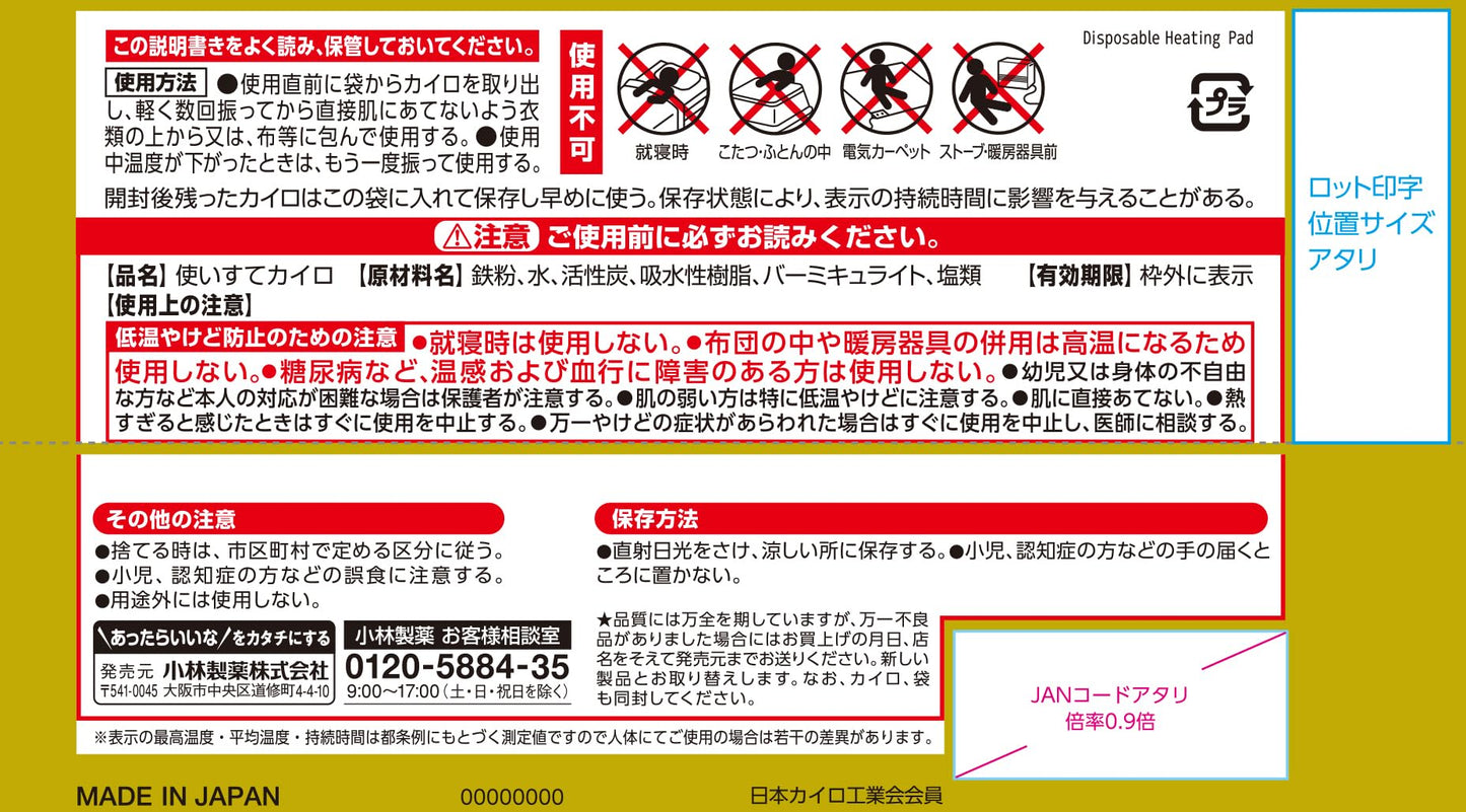 桐灰はらないミニ10P 容量10コ 小林製薬 カイロ