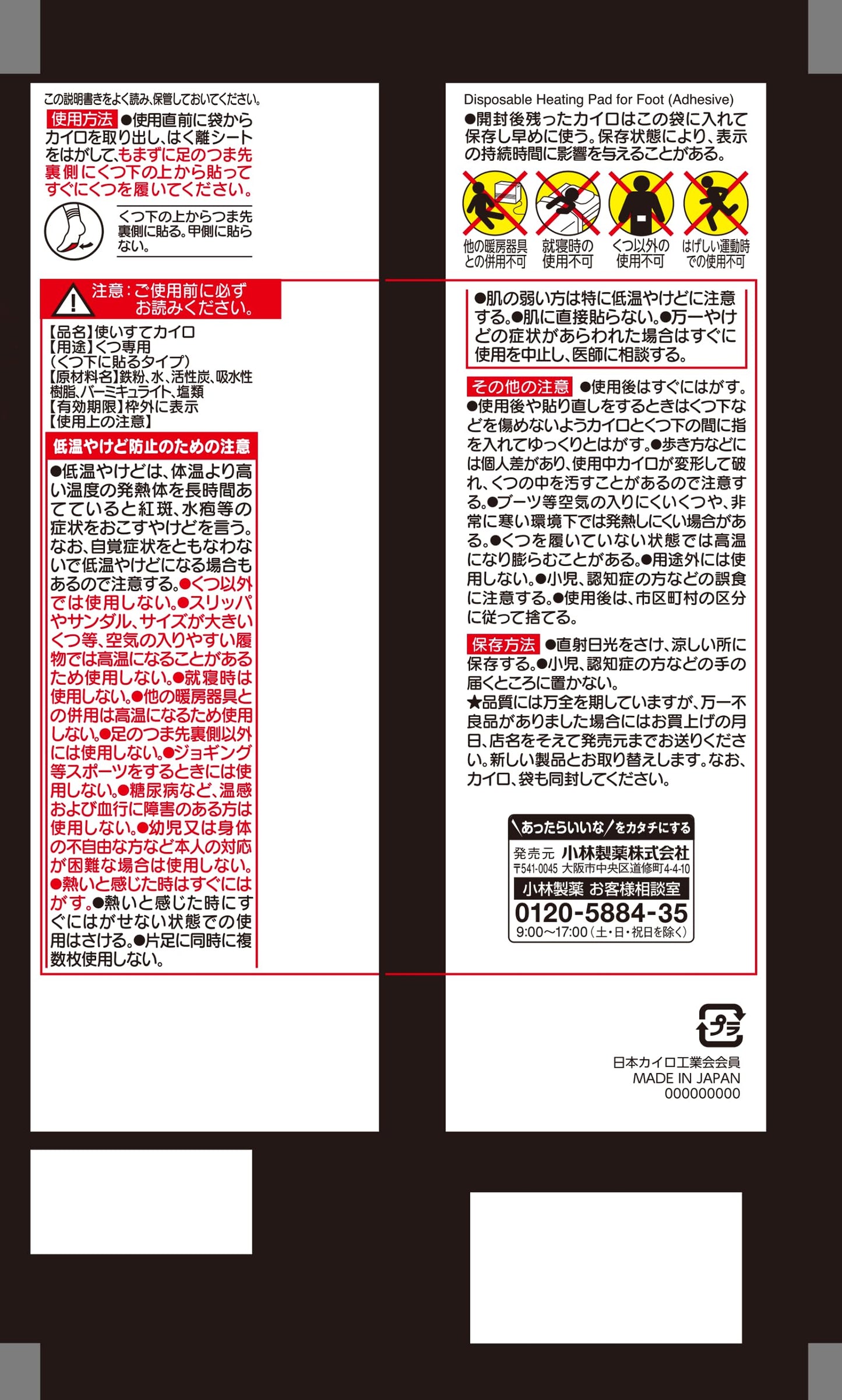マグマくつ下に貼る黒3P 容量3ソク 小林製薬 カイロ