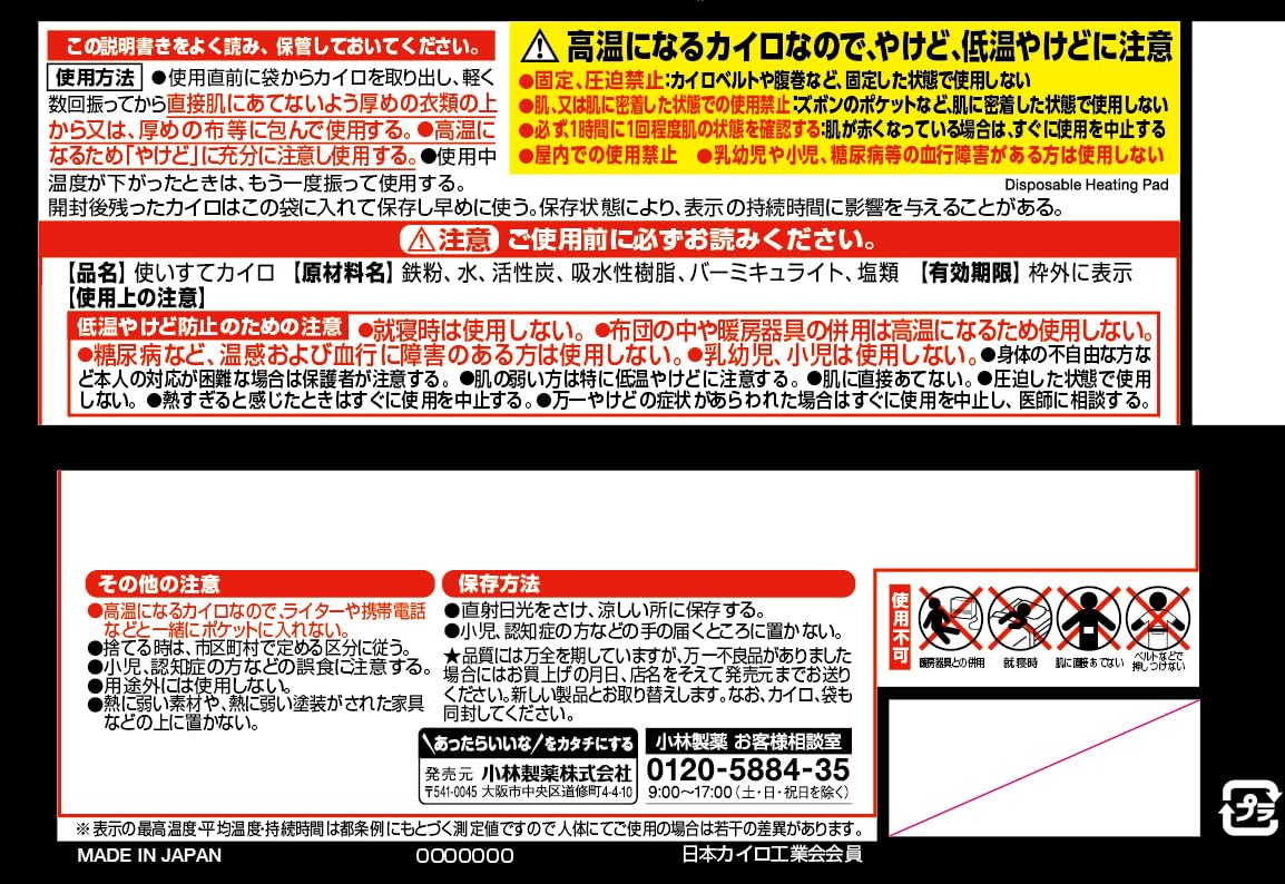 マグマ貼らないミニ10P 容量10コ 小林製薬 カイロ
