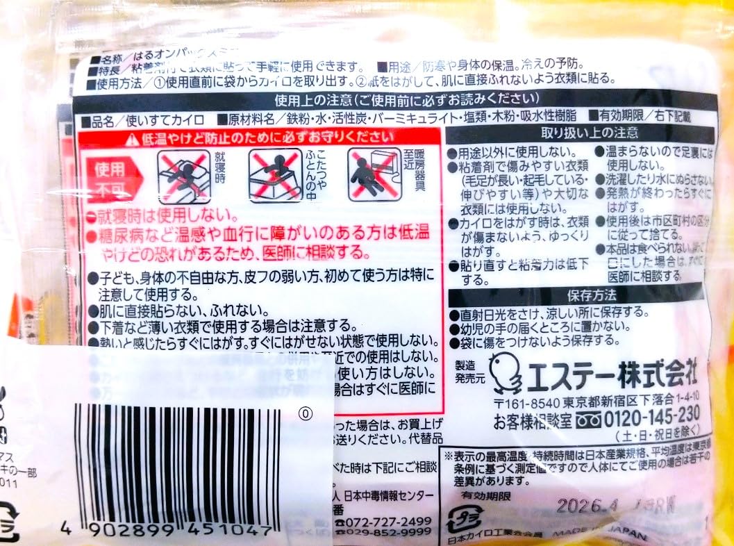 はるオンパックスミニ10P 容量10コ エステー カイロ