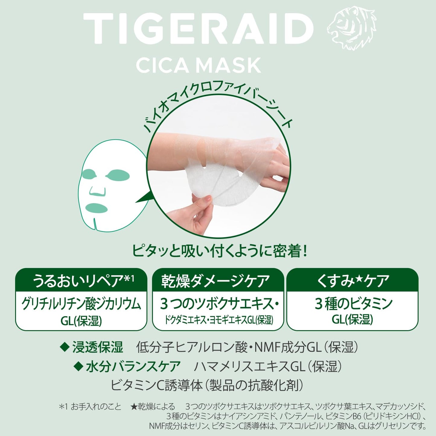 クリアターン タイガレイド CICAリペア マスク 30枚入 容量30マイコーセーコスメポート