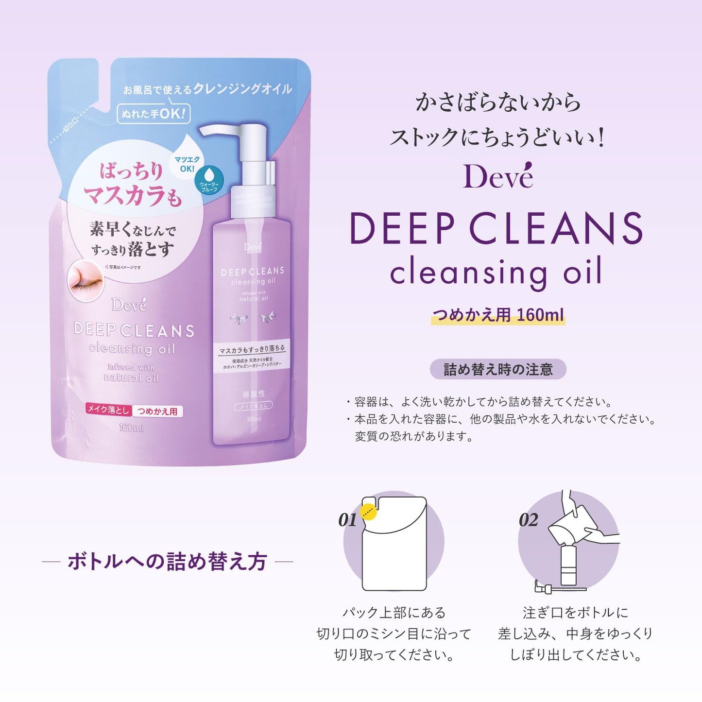 ディブ ディープ クレンジングオイル 詰替 容量160ML 熊野油脂 メイク落とし・クレンジング