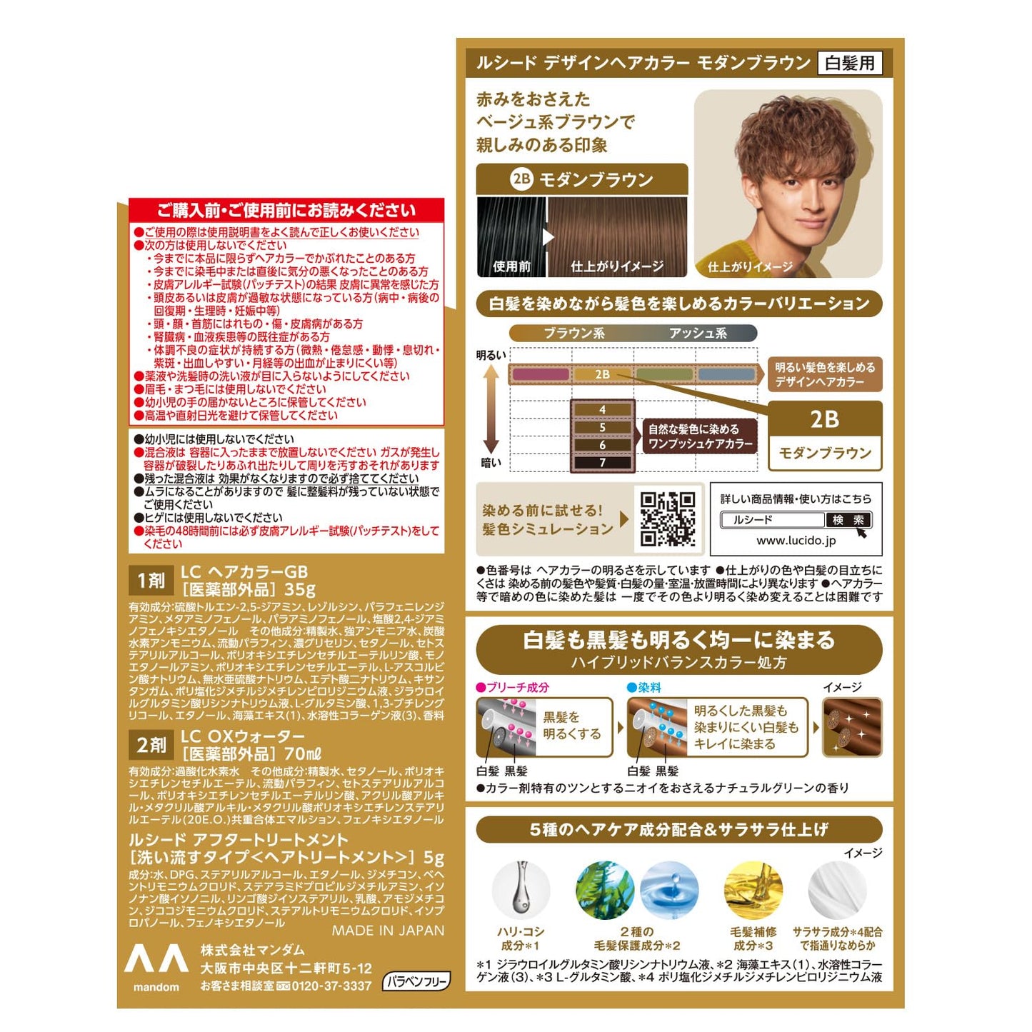 ルシード デザインヘアカラー モダンブラウン (医薬部外品) 容量1クミ マンダム ヘアカラー