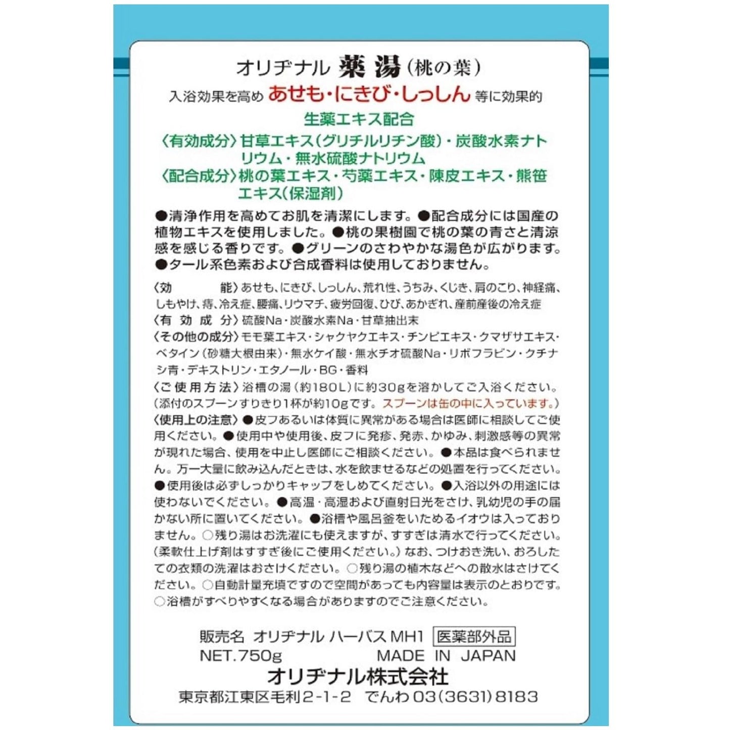 オリヂナル薬湯 桃の葉 750G 容量750G オリヂナル 入浴剤