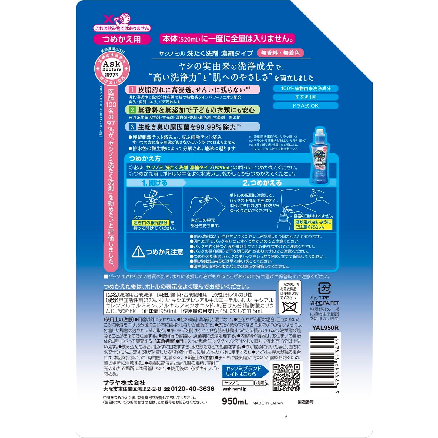 ヤシノミ洗たく洗剤 濃縮タイプ 詰替用 950mL 容量950ML サラヤ 衣料用洗剤・自然派