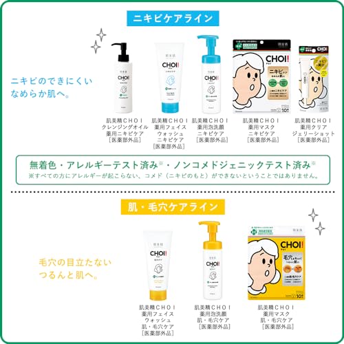 肌美精 CHOIクレンジングオイル 薬用ニキビケア 詰替用容量130ML