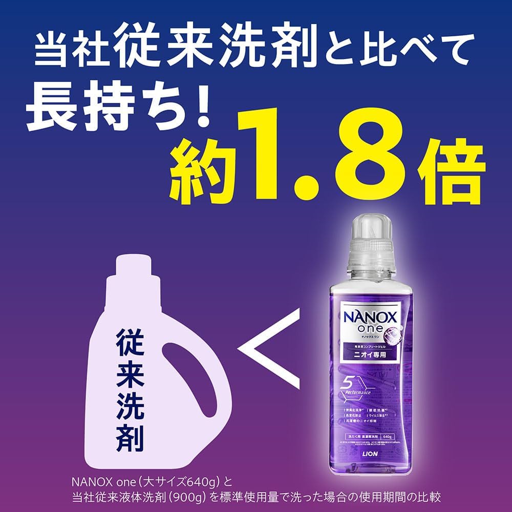 NANOX one ニオイ専用 本体大 640g 容量640G ライオン 衣料用洗剤