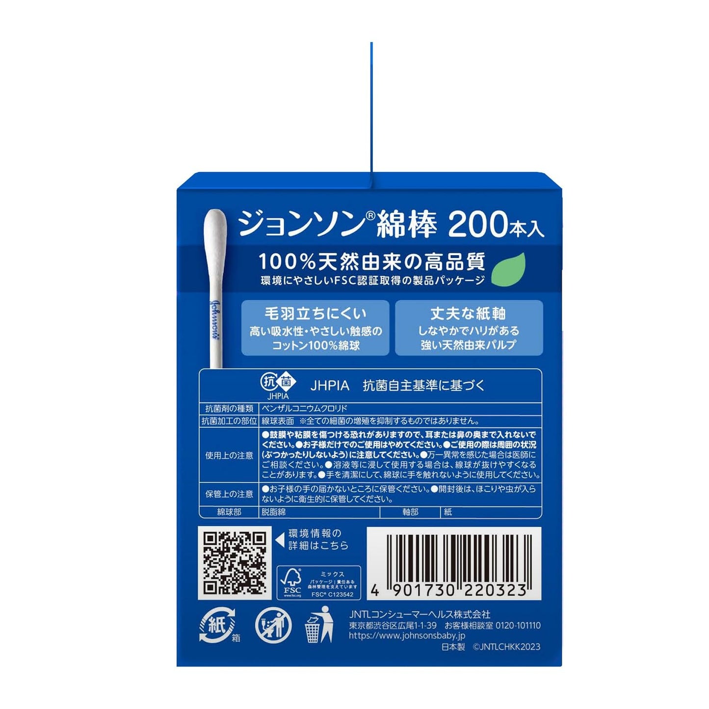 ジョンソン綿棒200本入 容量200ホン コスメテックスローランド 綿棒
