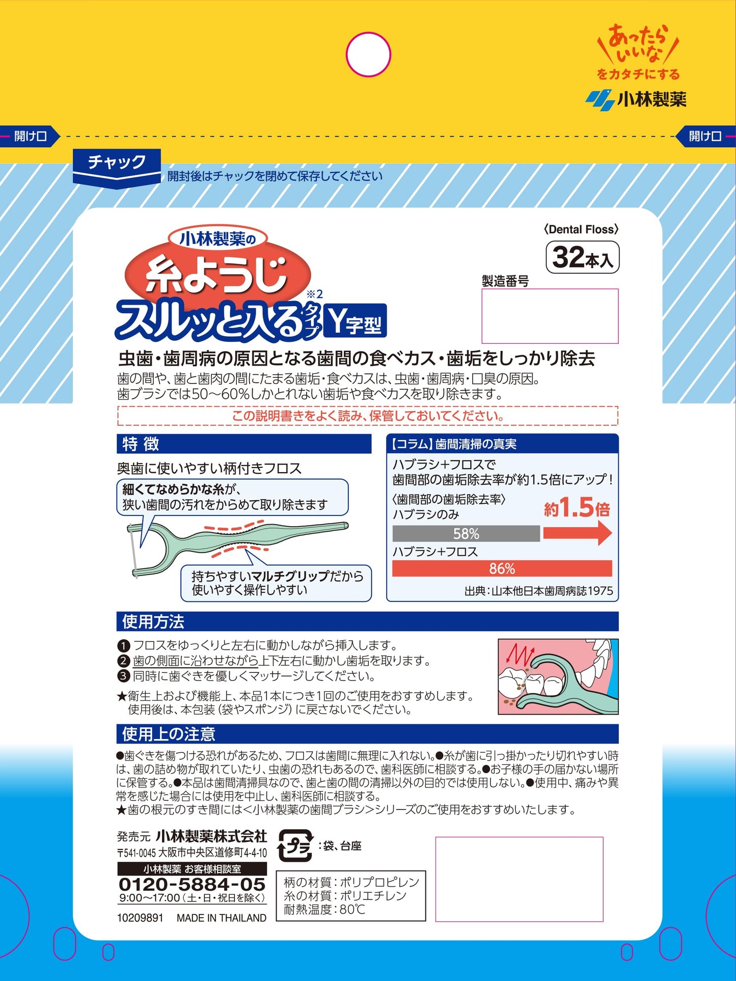 糸ようじスルッと入るタイプY字型大容量32本入 容量32ホン 小林製薬 フロス・歯間ブラシ