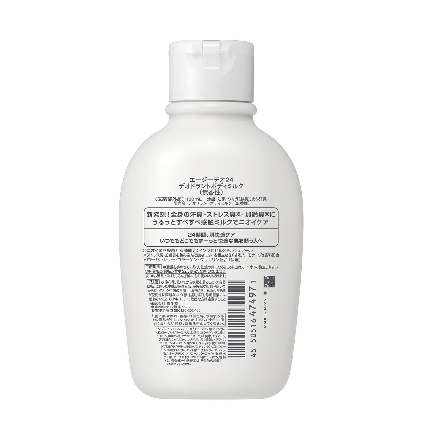 エージーデオ24 デオドラントボディミルク(無香性)容量180ML